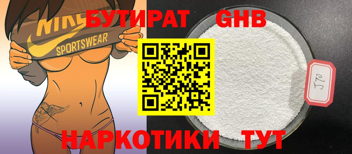 Котлас  Бутират оксибутират  Вход с VPN 