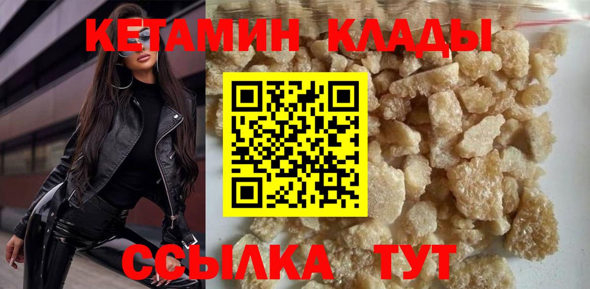 КЕТАМИН ketamine  ссылка на мегу ТОР  Котлас  Вход с VPN 