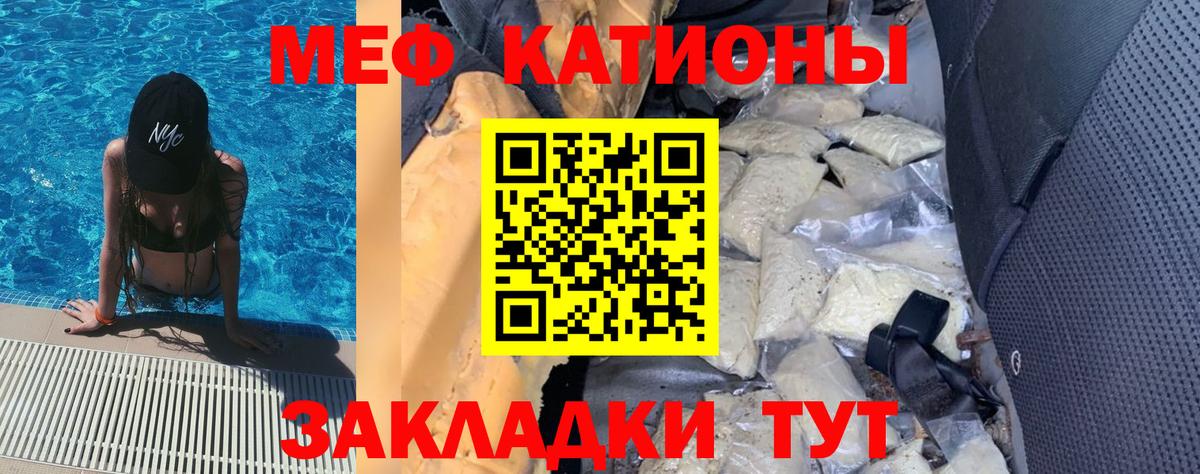 МЯУ-МЯУ  МЕФ мука  Мефедрон VHQ  Вход с VPN  МЕФ  Котлас 