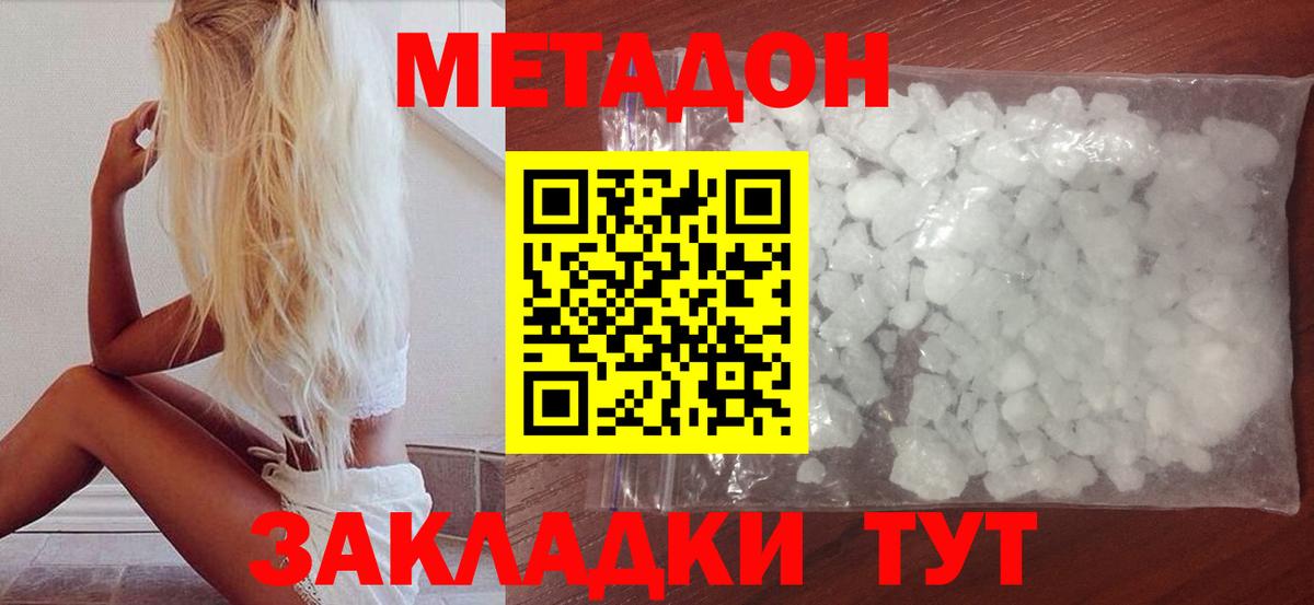 Котлас  МЕТАДОН белоснежный  Вход с VPN 