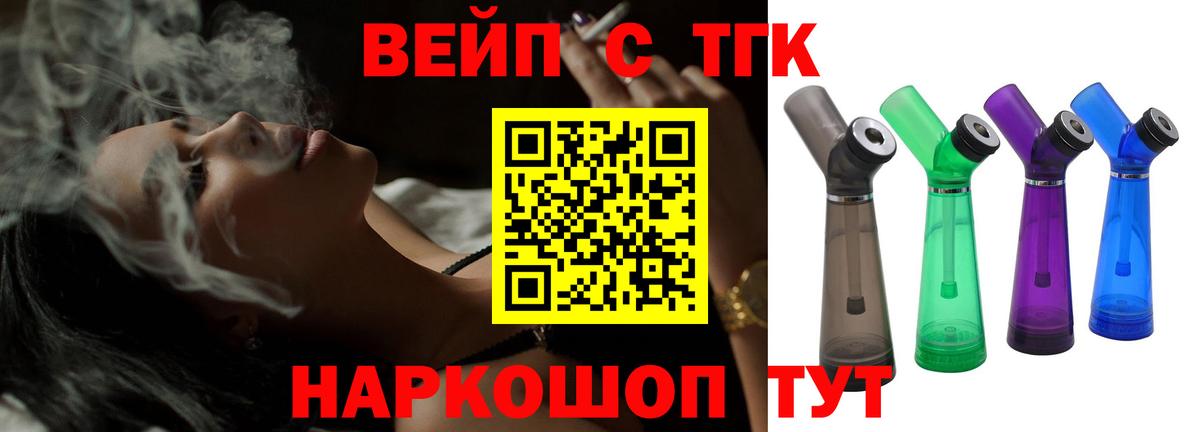 Дистиллят ТГК вейп Котлас